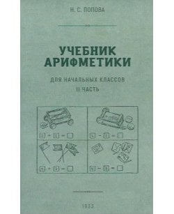 Учебник арифметики