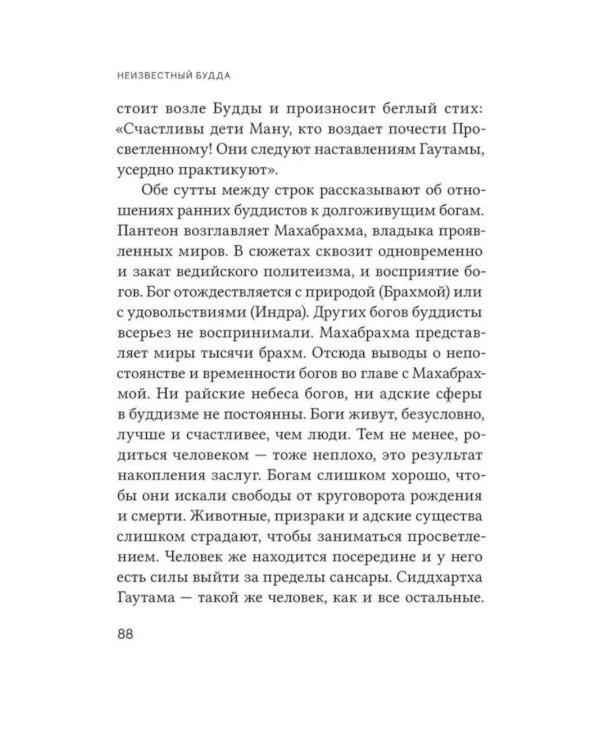 Неизвестный Будда