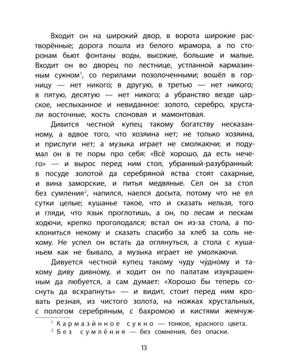Дополнительное изображение книги «Сказки русских писателей»