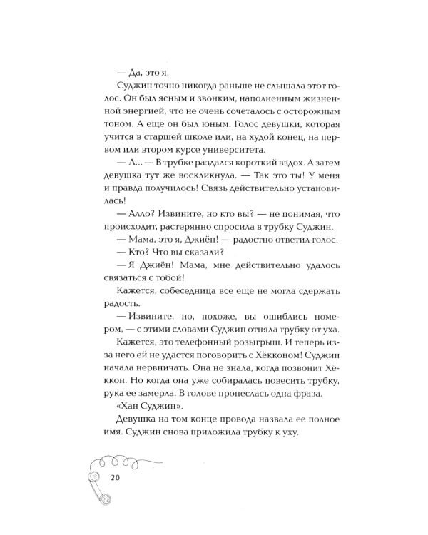 Мама, я должна была тебе сказать: роман