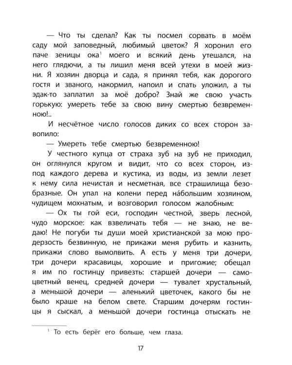 Дополнительное изображение книги «Сказки русских писателей»
