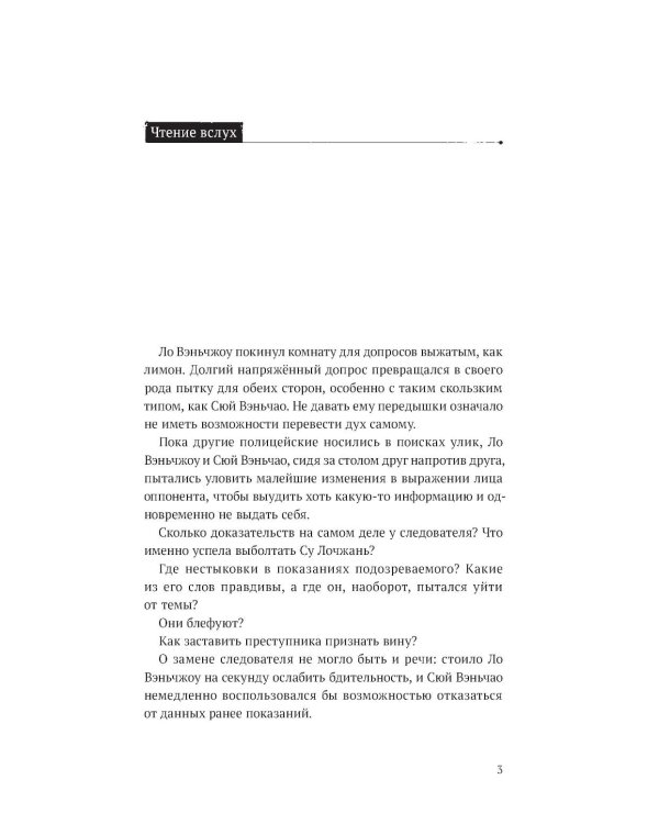 Дополнительное изображение книги «Безмолвное чтение. Т. 3. Макбет (коллекционное изд.)»