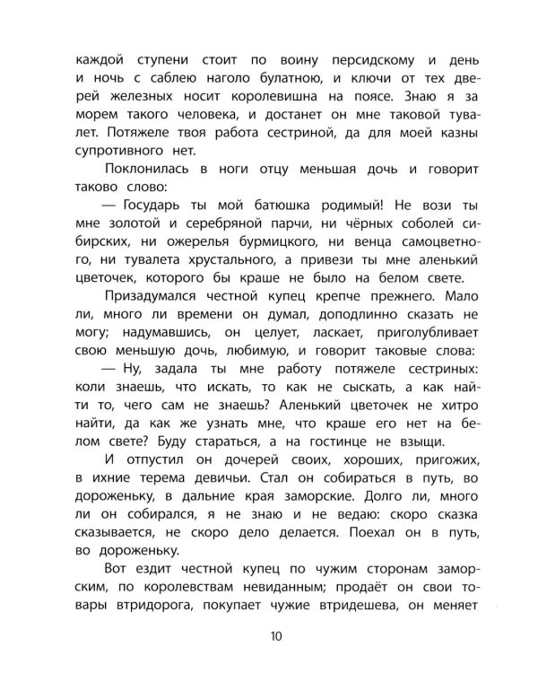 Дополнительное изображение книги «Сказки русских писателей»
