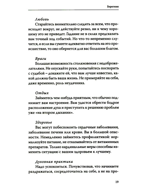 Руническое гадание славян. Практическое руководство