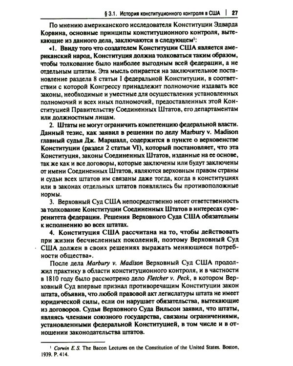 Конституционное право США: Учебное пособие