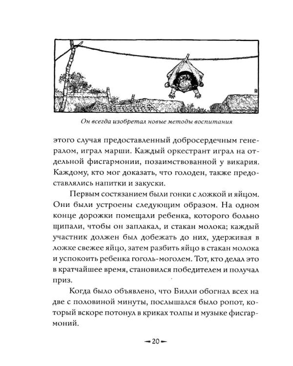 Дополнительное изображение книги «Воспитатель Билли; Приключения дядюшки Любина»