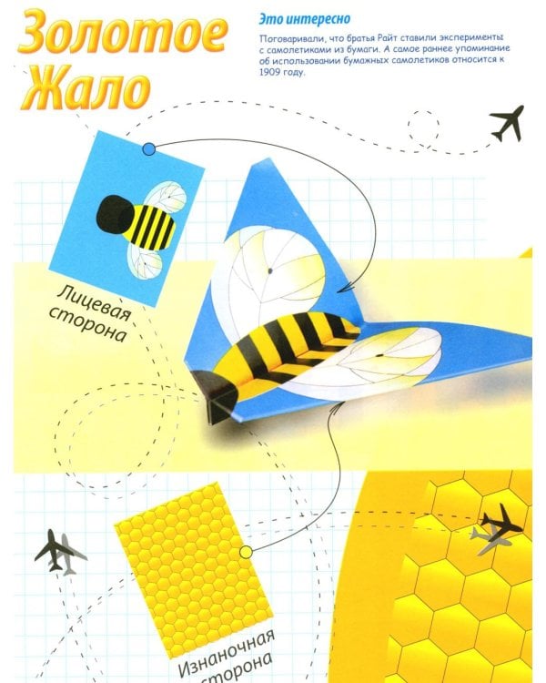 Дополнительное изображение книги «Самолеты из бумаги (8 моделей)»