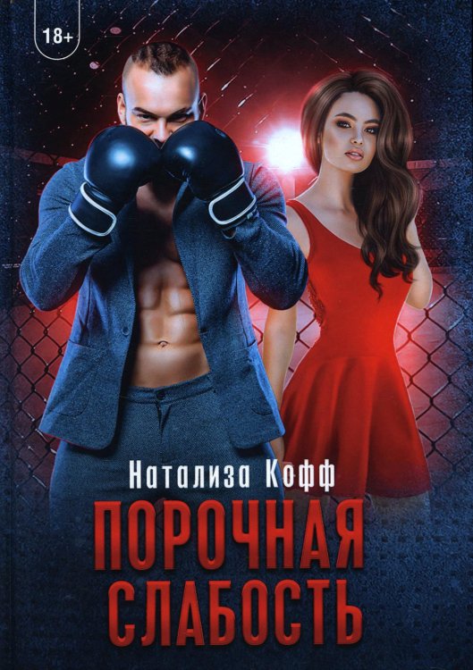 Семья Завериных Порочная слабость