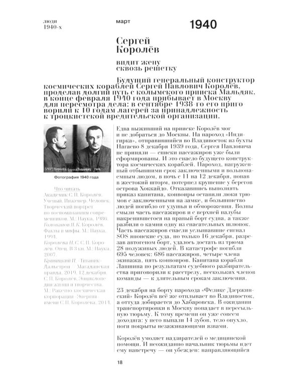 Люди 1940-х годов. На всех фронтах