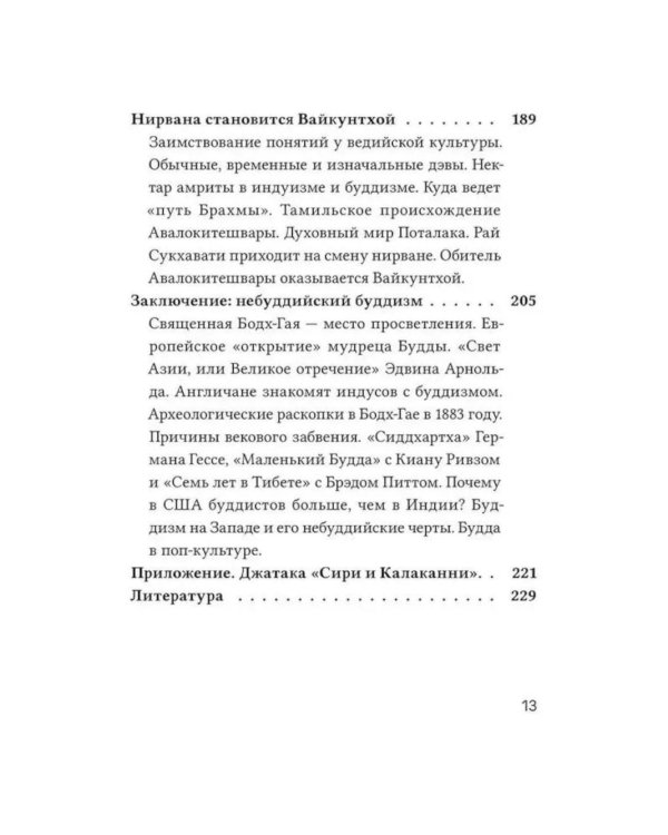Неизвестный Будда
