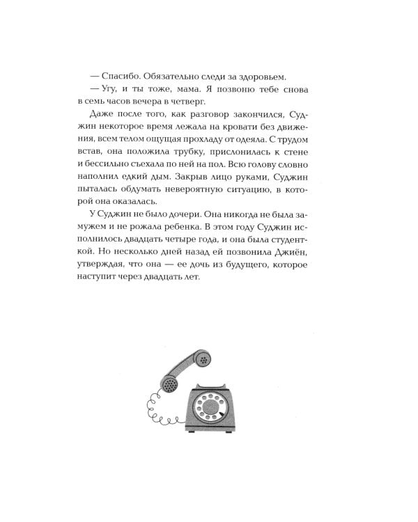 Мама, я должна была тебе сказать: роман