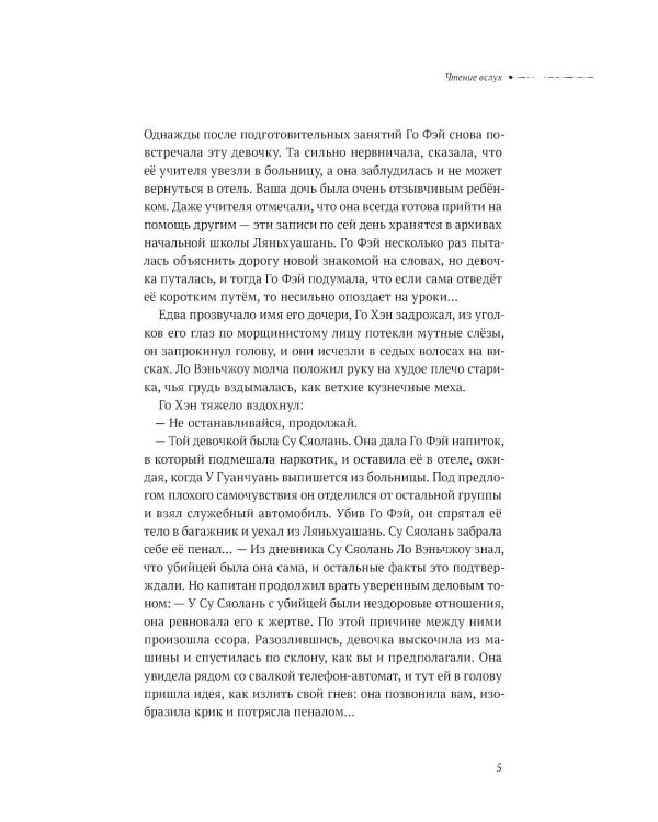 Дополнительное изображение книги «Безмолвное чтение. Т. 3. Макбет (коллекционное изд.)»