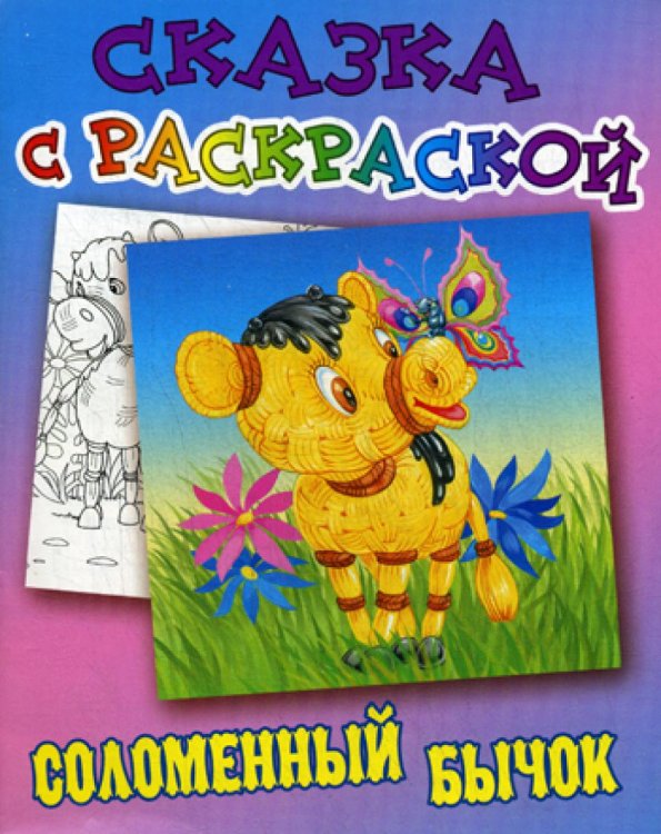 Соломенный бычок