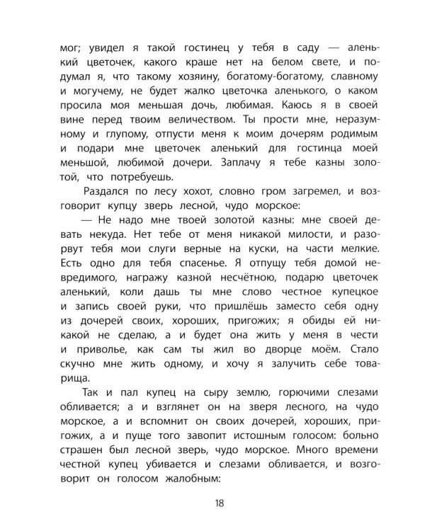 Дополнительное изображение книги «Сказки русских писателей»