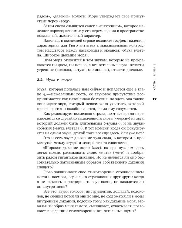 Звук: слушать, слышать, наблюдать. 3-е изд.