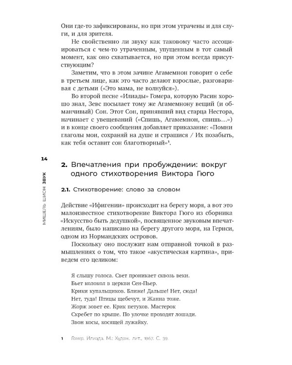 Звук: слушать, слышать, наблюдать. 3-е изд.
