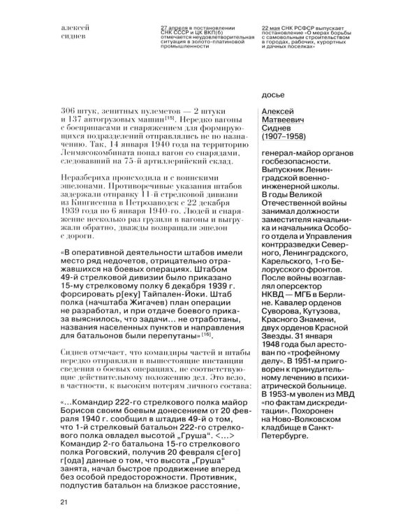 Люди 1940-х годов. На всех фронтах