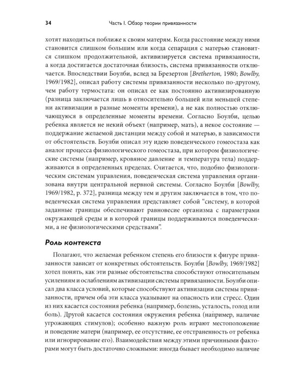 Теория привязанности. В 3 т. Т. 1 : Биологические и генетические аспекты