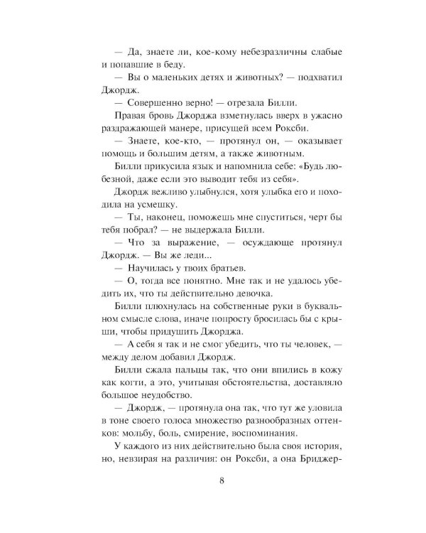 Если бы не мисс Бриджертон…: роман