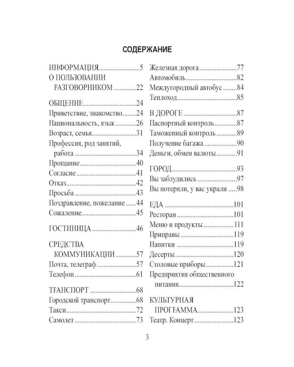 Русско-японский разговорник (карм. форм)