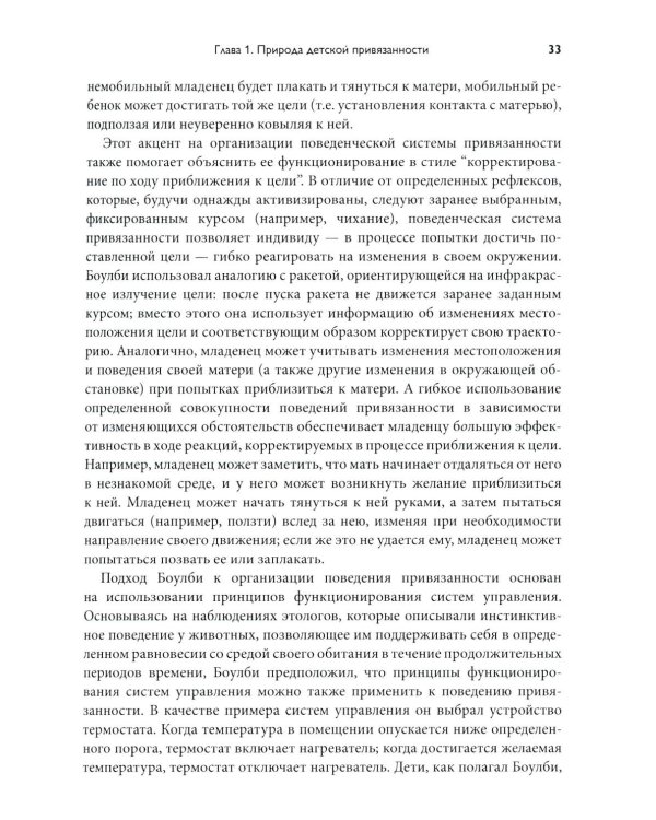 Теория привязанности. В 3 т. Т. 1 : Биологические и генетические аспекты