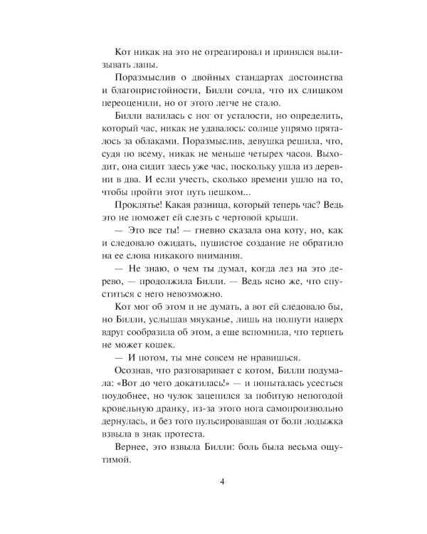 Если бы не мисс Бриджертон…: роман