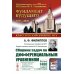Сборник задач по дифференциальным уравнениям