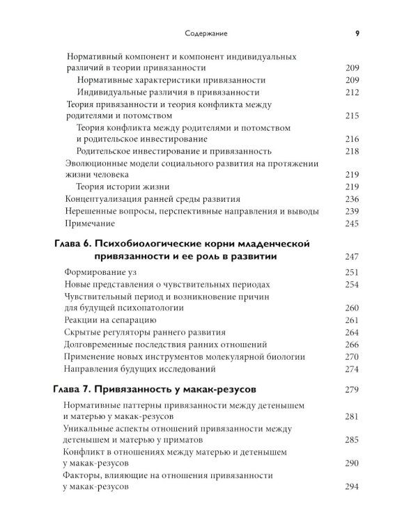 Теория привязанности. В 3 т. Т. 1 : Биологические и генетические аспекты