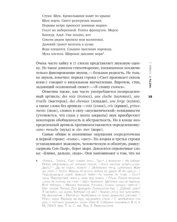 Звук: слушать, слышать, наблюдать. 3-е изд.