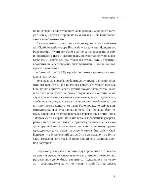 Дополнительное изображение книги «Безмолвное чтение. Т. 3. Макбет (коллекционное изд.)»