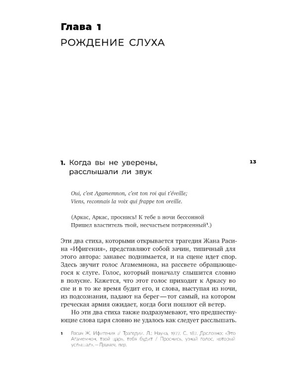 Звук: слушать, слышать, наблюдать. 3-е изд.
