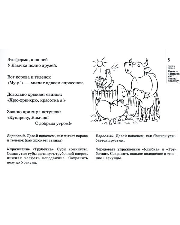 Артикуляционная гимнастика на звук Л в сказках
