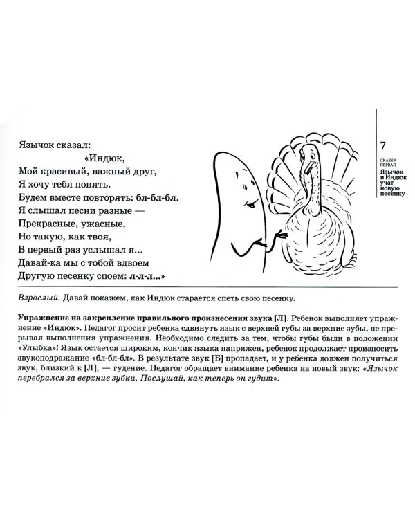 Артикуляционная гимнастика на звук Л в сказках