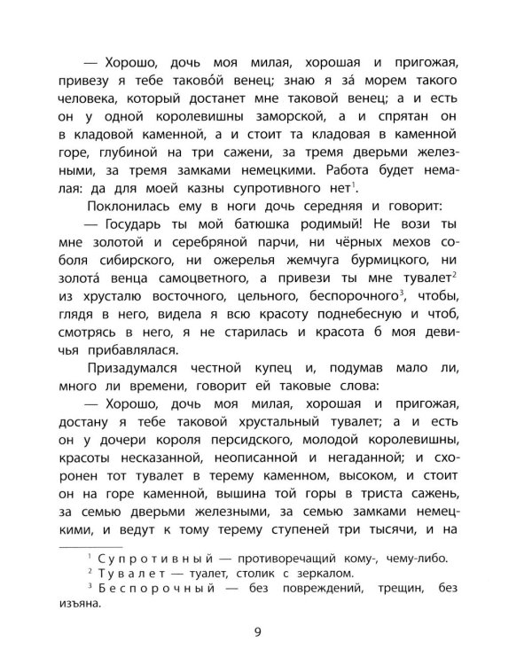 Дополнительное изображение книги «Сказки русских писателей»