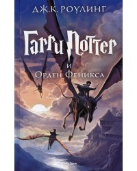 Гарри Поттер и Орден Феникса Гарри Поттер