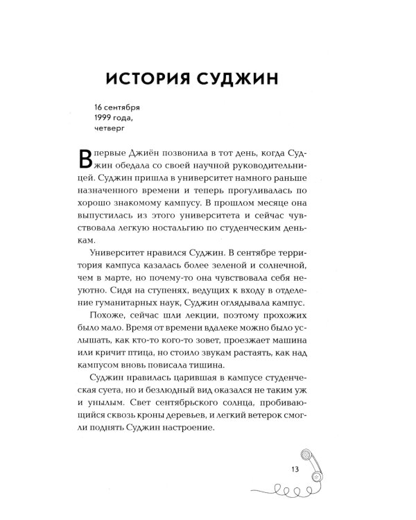 Мама, я должна была тебе сказать: роман