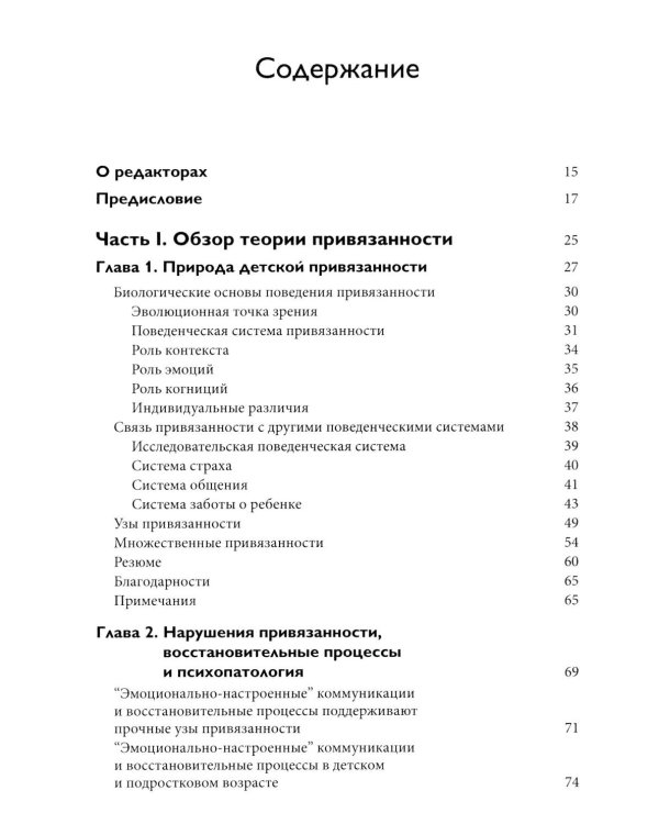 Теория привязанности. В 3 т. Т. 1 : Биологические и генетические аспекты