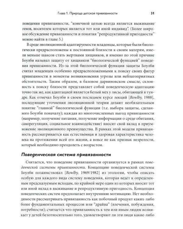 Теория привязанности. В 3 т. Т. 1 : Биологические и генетические аспекты