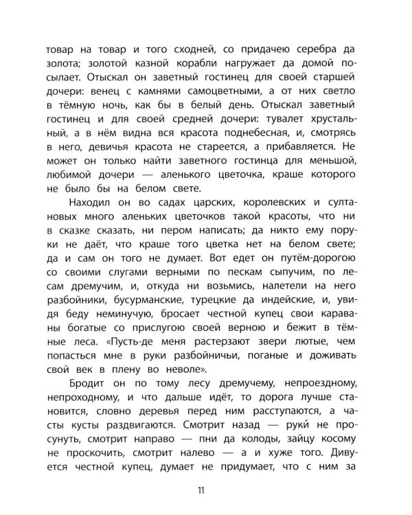 Дополнительное изображение книги «Сказки русских писателей»