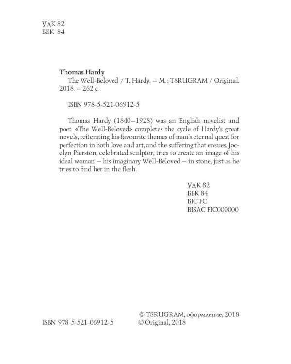 The Well Beloved = Возлюбленная: на англ.яз