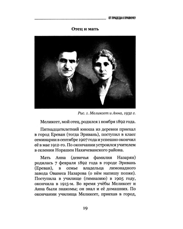 От прадеда до правнука. Семейная сага ветерана Великой Отечественной войны