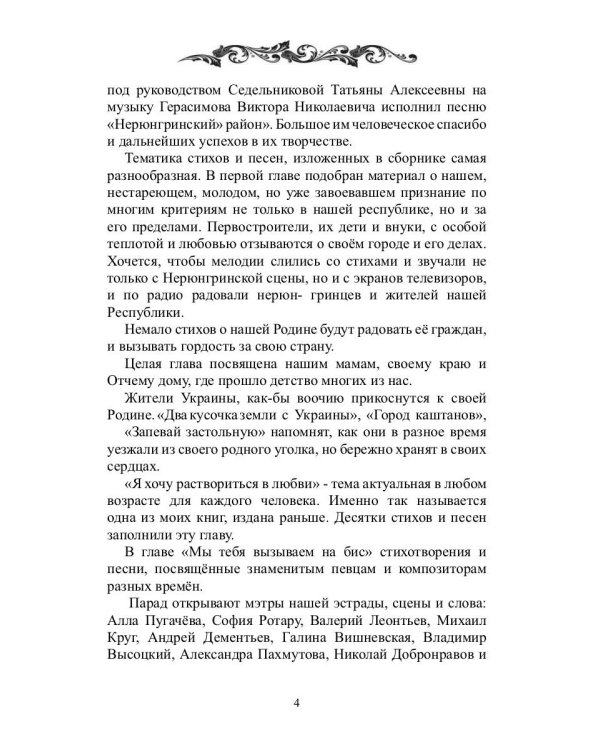 Нерюнгринский вальс: стихи и песни