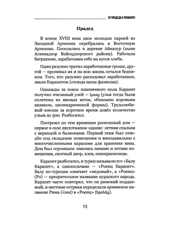 От прадеда до правнука. Семейная сага ветерана Великой Отечественной войны