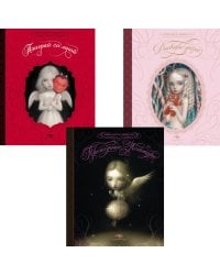 Недетские сказки Николетты Чекколи (комплект из 3-х книг)