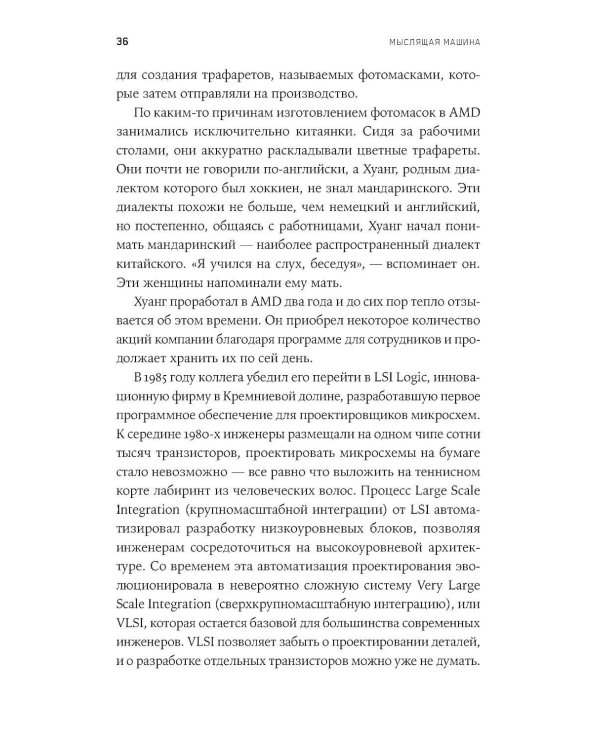 Мыслящие машины Дженсена Хуанга: История Nvidia и мировой ИИ-революции