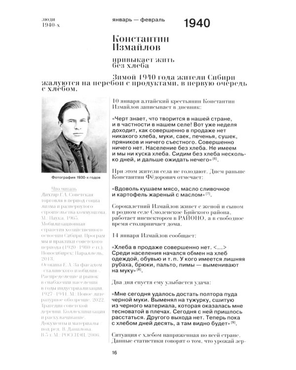 Люди 1940-х годов. На всех фронтах