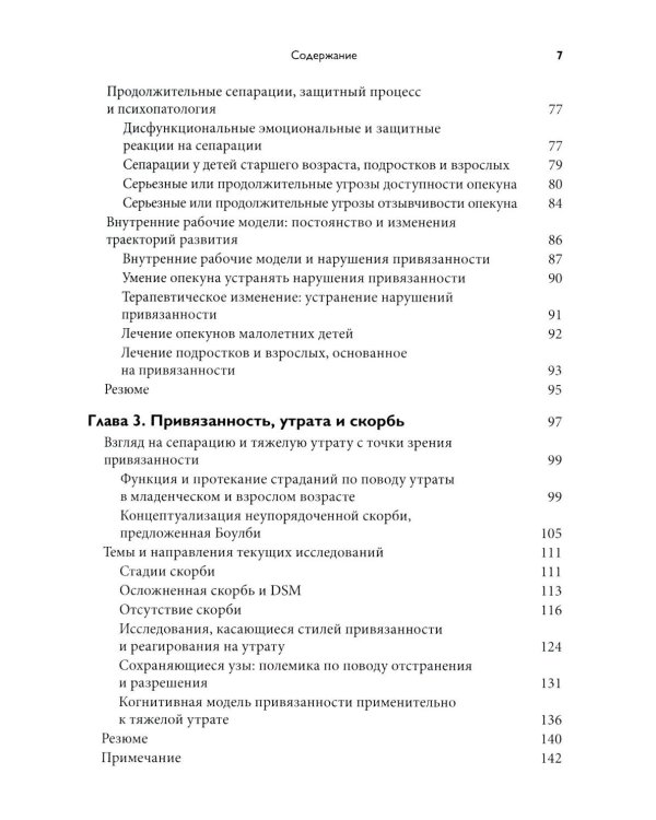Теория привязанности. В 3 т. Т. 1 : Биологические и генетические аспекты
