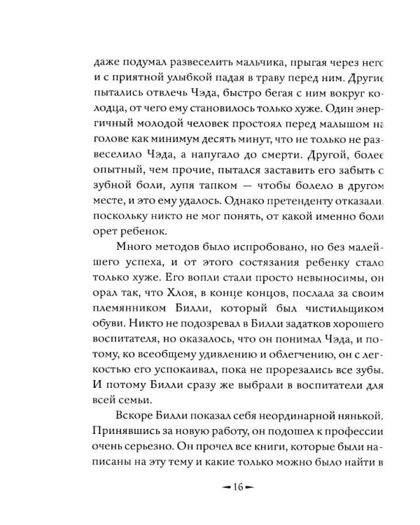 Дополнительное изображение книги «Воспитатель Билли; Приключения дядюшки Любина»