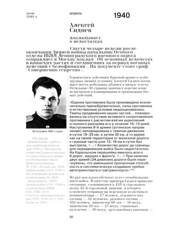 Люди 1940-х годов. На всех фронтах