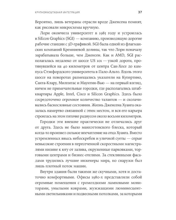 Мыслящие машины Дженсена Хуанга: История Nvidia и мировой ИИ-революции